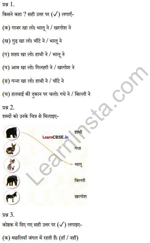 Sarangi Class 1 Hindi Worksheet Chapter 5 मिठाई 5