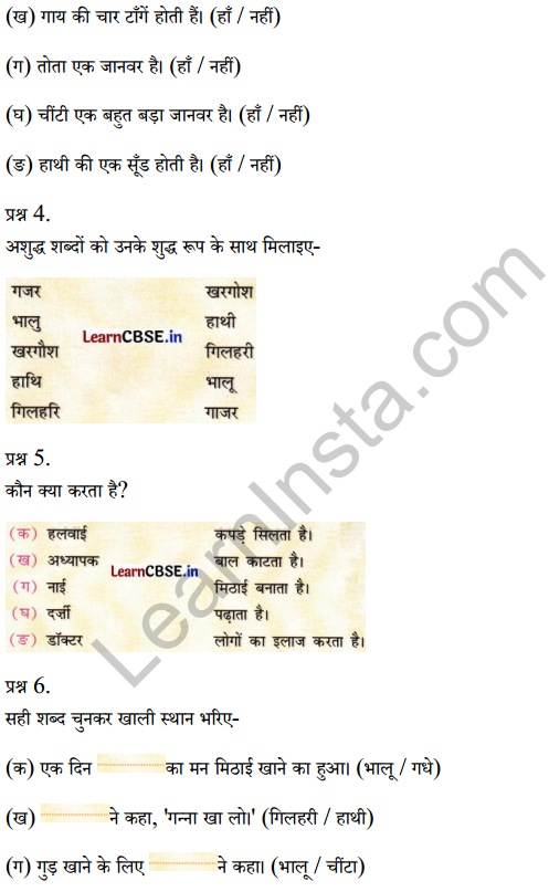 Sarangi Class 1 Hindi Worksheet Chapter 5 मिठाई 6