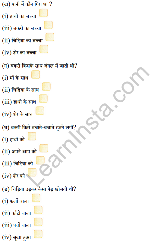 Sarangi Class 1 Hindi Worksheet Chapter 6 तीन साथी 2