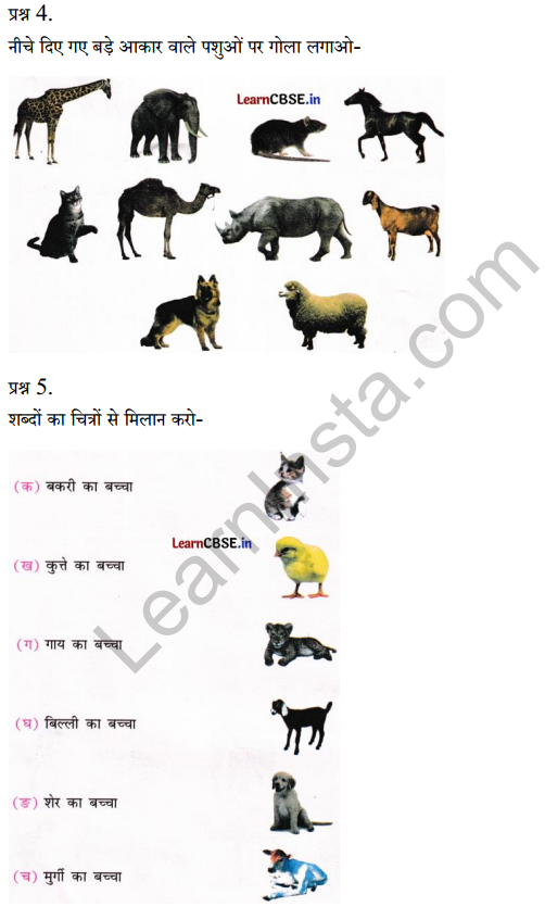 Sarangi Class 1 Hindi Worksheet Chapter 6 तीन साथी 3