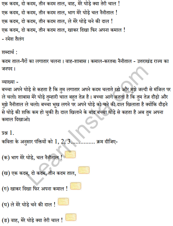 Sarangi Class 1 Hindi Worksheet Chapter 7 वाह, मेरे घोड़े! 1