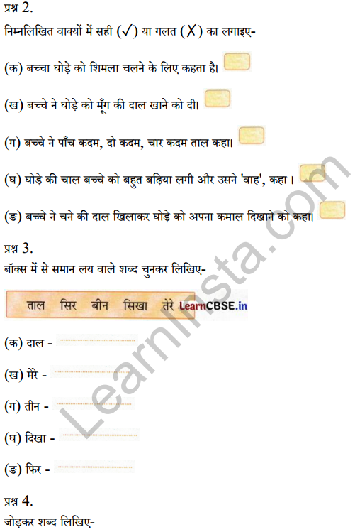 Sarangi Class 1 Hindi Worksheet Chapter 7 वाह, मेरे घोड़े! 2