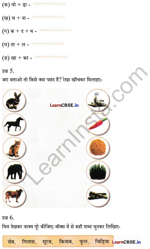 Sarangi Class 1 Hindi Worksheet Chapter 7 वाह, मेरे घोड़े! 3