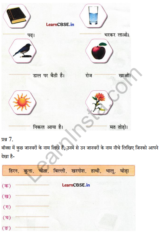 Sarangi Class 1 Hindi Worksheet Chapter 7 वाह, मेरे घोड़े! 4
