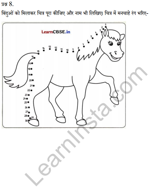 Sarangi Class 1 Hindi Worksheet Chapter 7 वाह, मेरे घोड़े! 5