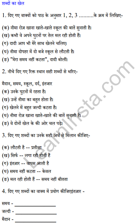 Sarangi Class 2 Hindi Worksheet Chapter 1 नीम की दादी 1
