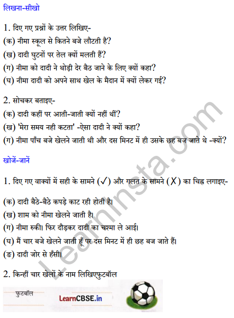 Sarangi Class 2 Hindi Worksheet Chapter 1 नीम की दादी 2