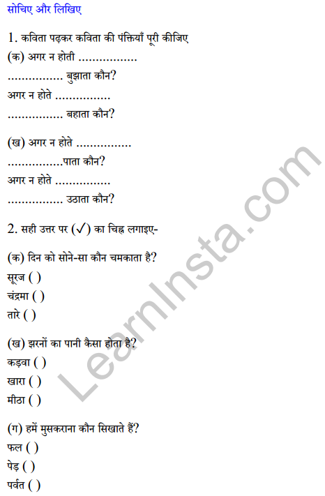 Sarangi Class 2 Hindi Worksheet Chapter 10 कौन 1