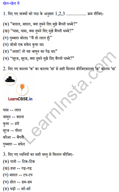 Sarangi Class 2 Hindi Worksheet Chapter 11 बैंगनी जोजो 1