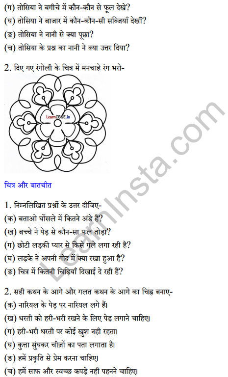 Sarangi Class 2 Hindi Worksheet Chapter 12 तोसिया का सपना 3