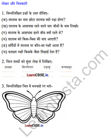 Sarangi Class 2 Hindi Worksheet Chapter 13 तालाब 3