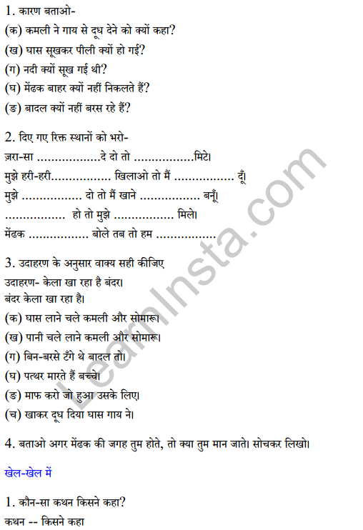 Sarangi Class 2 Hindi Worksheet Chapter 17 बरसात और मेंढक 1