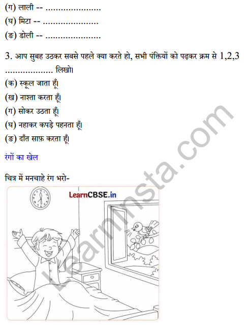 Sarangi Class 2 Hindi Worksheet Chapter 17 बरसात और मेंढक 5