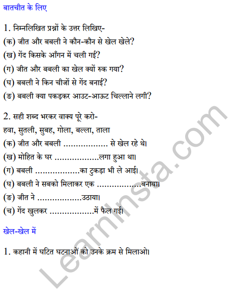 Sarangi Class 2 Hindi Worksheet Chapter 19 आउट 1