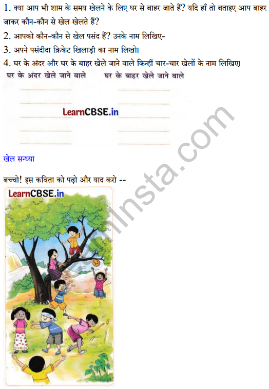 Sarangi Class 2 Hindi Worksheet Chapter 19 आउट 4