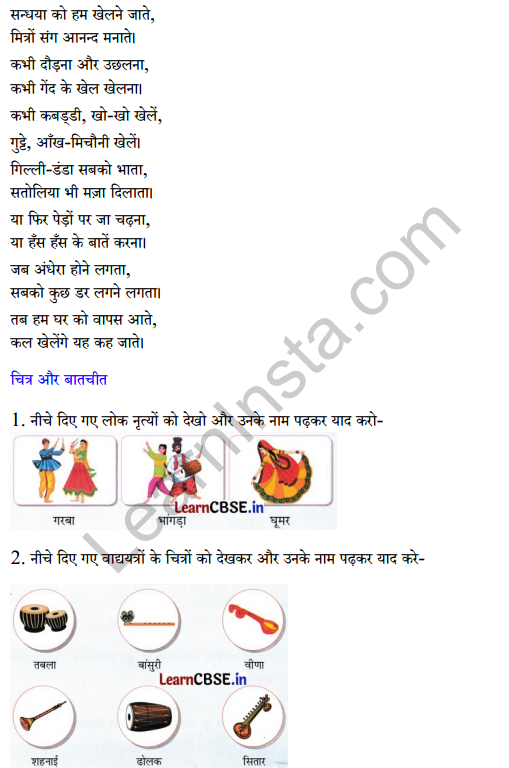 Sarangi Class 2 Hindi Worksheet Chapter 19 आउट 5