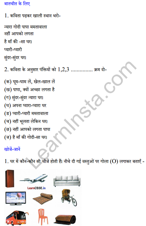 Sarangi Class 2 Hindi Worksheet Chapter 2 घर 1