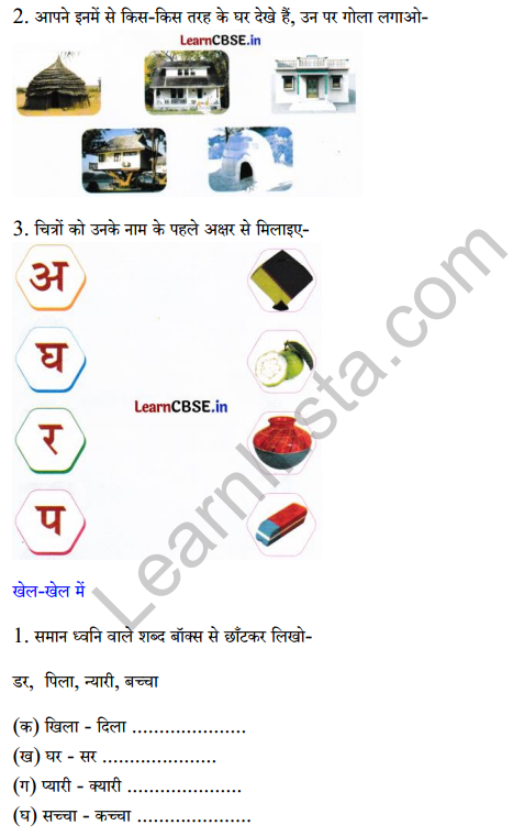 Sarangi Class 2 Hindi Worksheet Chapter 2 घर 2