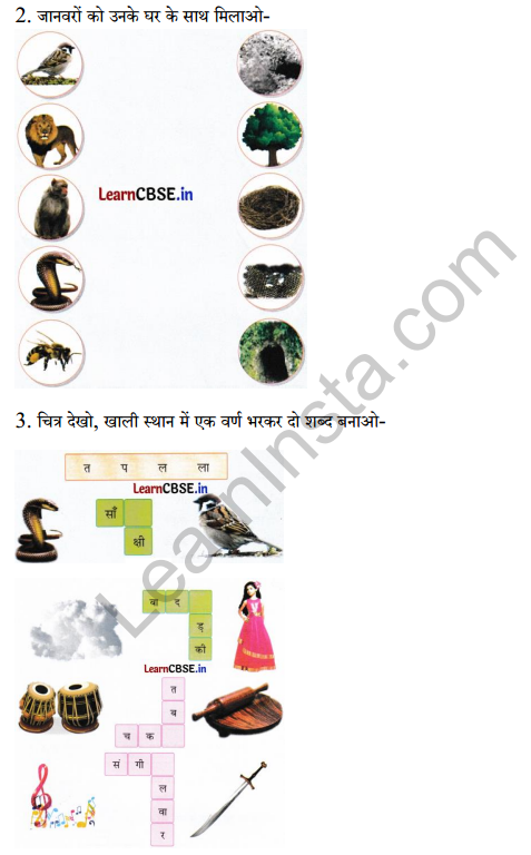 Sarangi Class 2 Hindi Worksheet Chapter 2 घर 3
