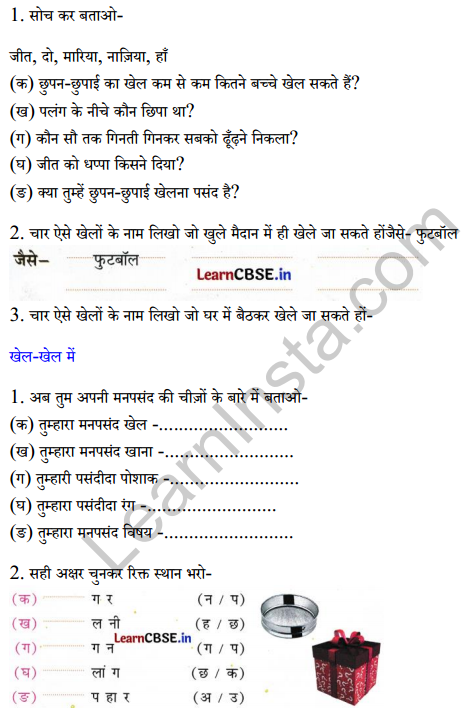 Sarangi Class 2 Hindi Worksheet Chapter 20 छुप-छुपाई 1