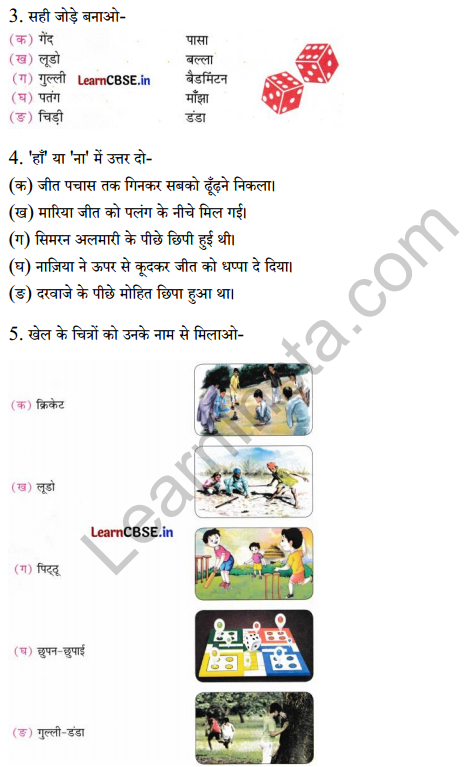 Sarangi Class 2 Hindi Worksheet Chapter 20 छुप-छुपाई 2