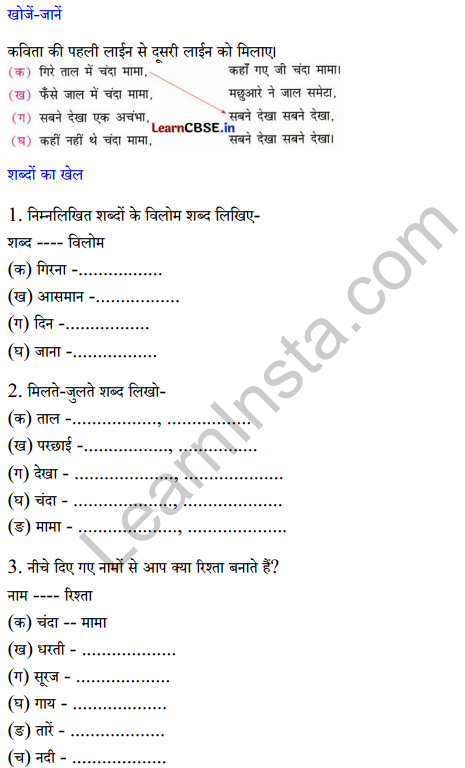 Sarangi Class 2 Hindi Worksheet Chapter 24 गिरे ताल में चंदा मामा 1