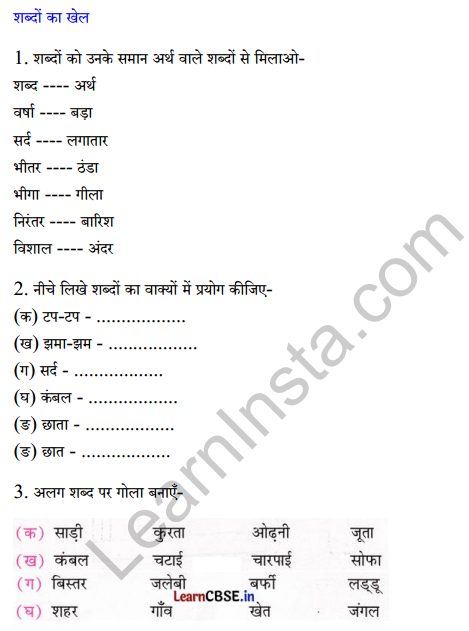 Sarangi Class 2 Hindi Worksheet Chapter 25 सबसे बड़ा छाता 1