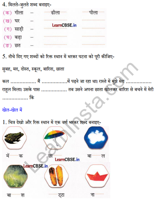 Sarangi Class 2 Hindi Worksheet Chapter 25 सबसे बड़ा छाता 2