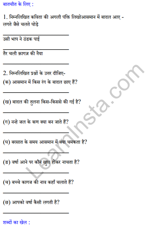 Sarangi Class 2 Hindi Worksheet Chapter 26 बादल 1