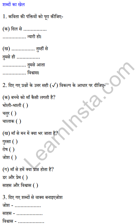 Sarangi Class 2 Hindi Worksheet Chapter 4 माँ 1