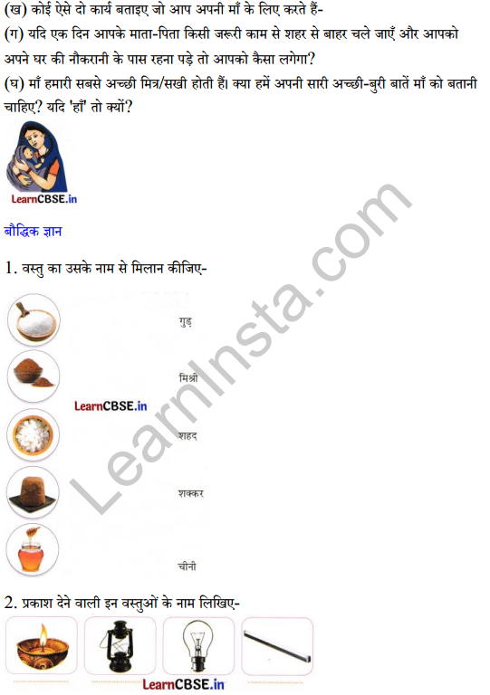 Sarangi Class 2 Hindi Worksheet Chapter 4 माँ 3