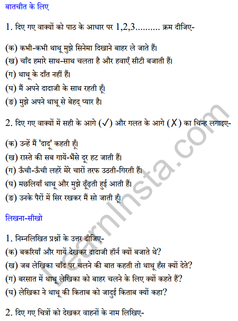 Sarangi Class 2 Hindi Worksheet Chapter 5 थाथू और मैं 1