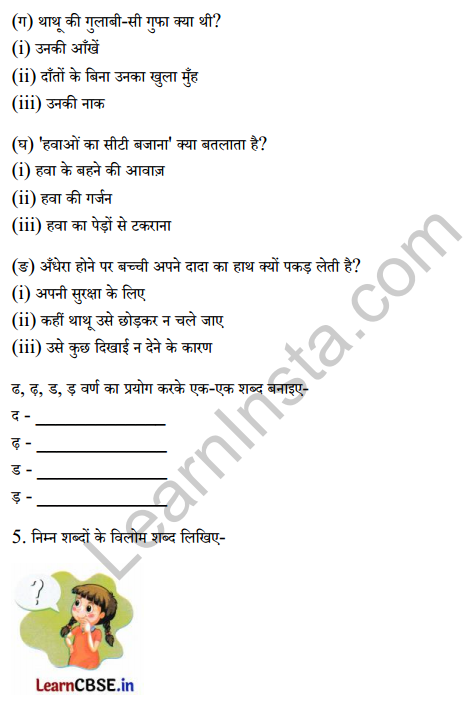 Sarangi Class 2 Hindi Worksheet Chapter 5 थाथू और मैं 4