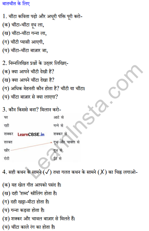Sarangi Class 2 Hindi Worksheet Chapter 6 चींटा 1