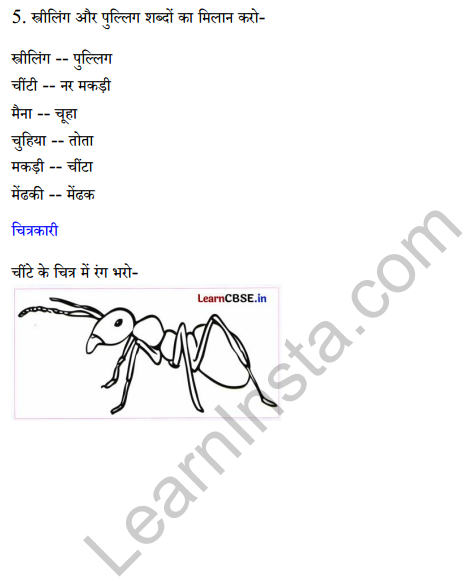 Sarangi Class 2 Hindi Worksheet Chapter 6 चींटा 2