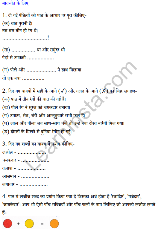 Sarangi Class 2 Hindi Worksheet Chapter 8 तीन दोस्त 1