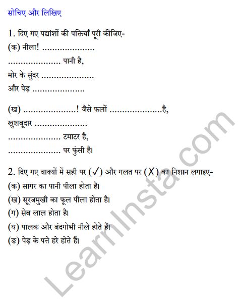 Sarangi Class 2 Hindi Worksheet Chapter 9 दुनिया रंग-बिरंगी 1