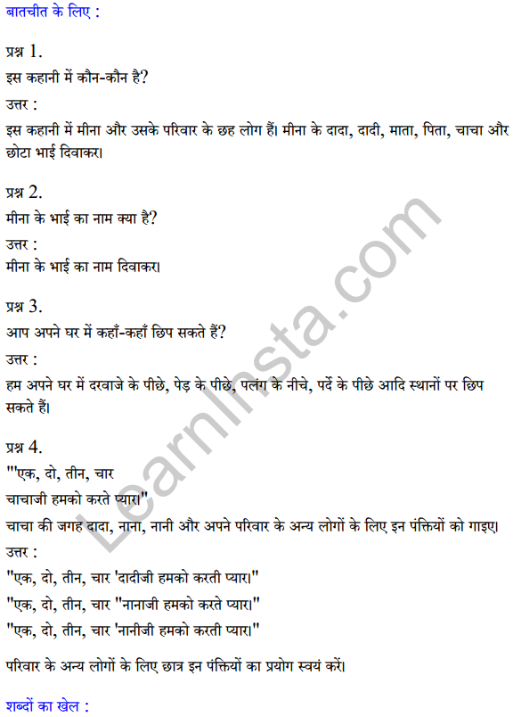 Sarangi Hindi Book Class 1 Solutions Chapter 1 मीना का परिवार 1