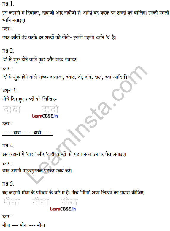 Sarangi Hindi Book Class 1 Solutions Chapter 1 मीना का परिवार 2