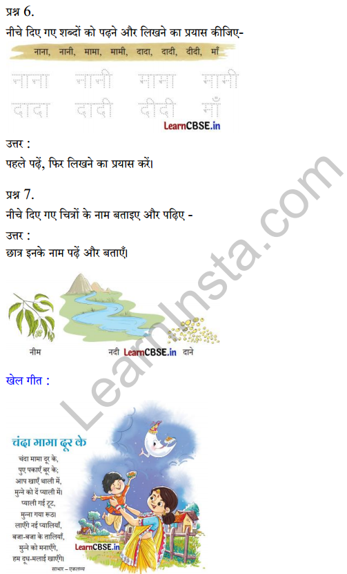 Sarangi Hindi Book Class 1 Solutions Chapter 1 मीना का परिवार 3