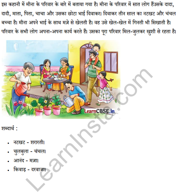 Sarangi Hindi Book Class 1 Solutions Chapter 1 मीना का परिवार 5