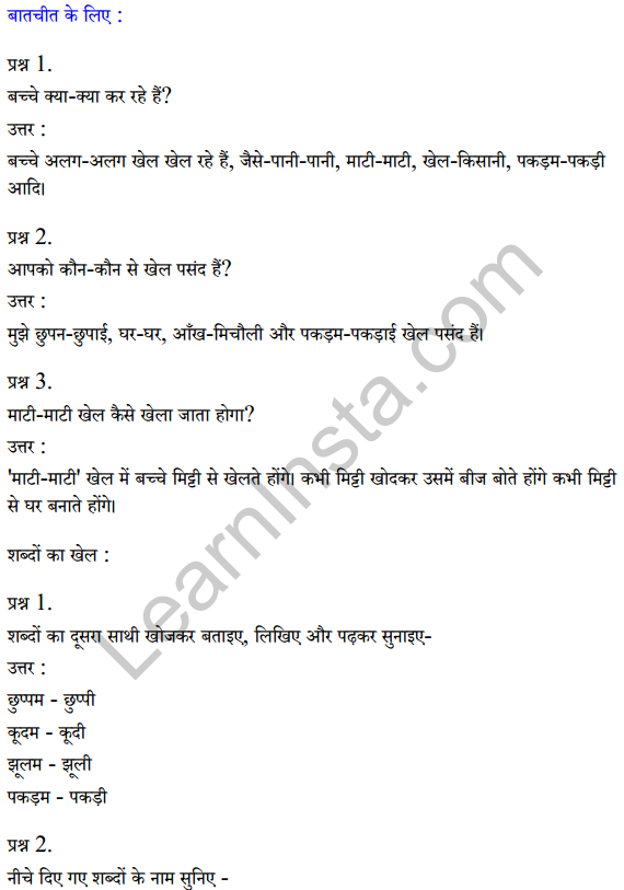 Sarangi Hindi Book Class 1 Solutions Chapter 10 झूम-झूली 1
