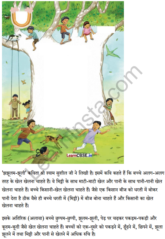 Sarangi Hindi Book Class 1 Solutions Chapter 10 झूम-झूली 4