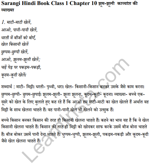 Sarangi Hindi Book Class 1 Solutions Chapter 10 झूम-झूली 5
