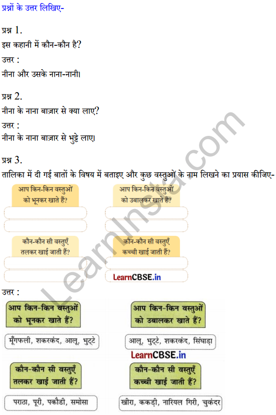 Sarangi Hindi Book Class 1 Solutions Chapter 11 भुट्टे 1