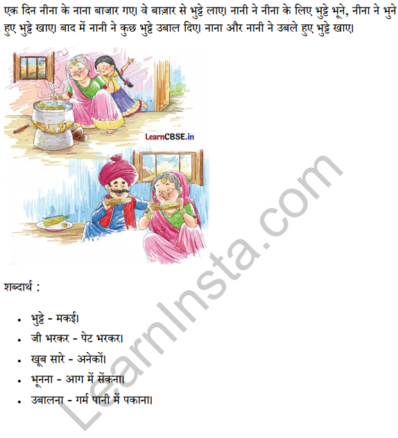 Sarangi Hindi Book Class 1 Solutions Chapter 11 भुट्टे 3