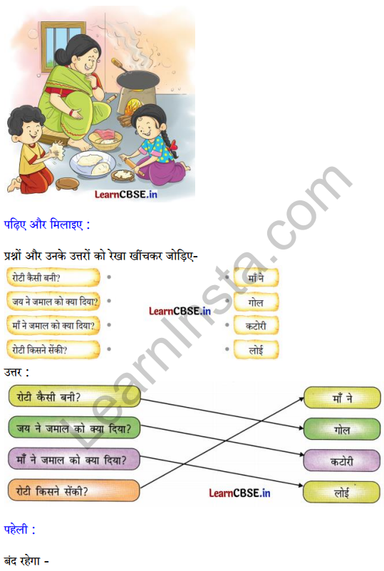Sarangi Hindi Book Class 1 Solutions Chapter 12 फूली रोटी 1