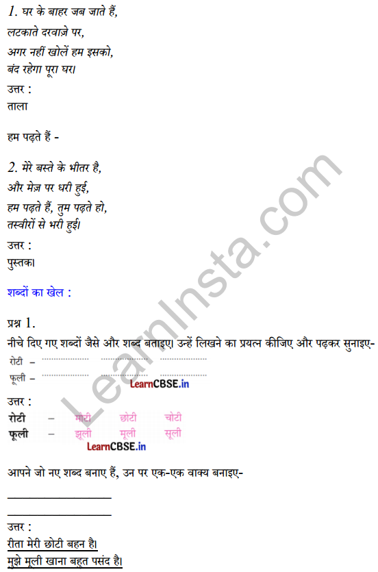 Sarangi Hindi Book Class 1 Solutions Chapter 12 फूली रोटी 2