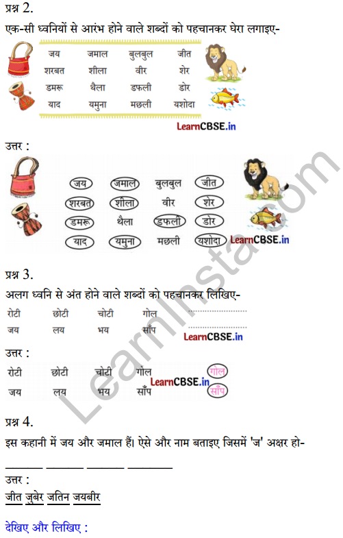 Sarangi Hindi Book Class 1 Solutions Chapter 12 फूली रोटी 3
