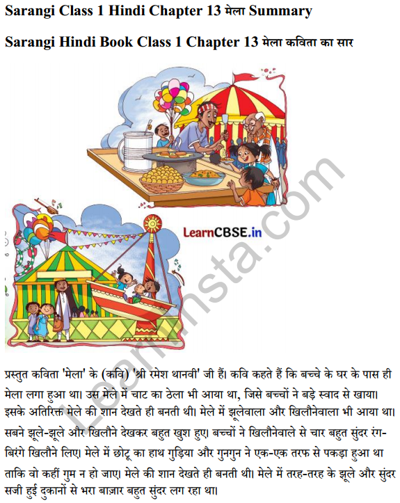 Sarangi Hindi Book Class 1 Solutions Chapter 13 मेला 5